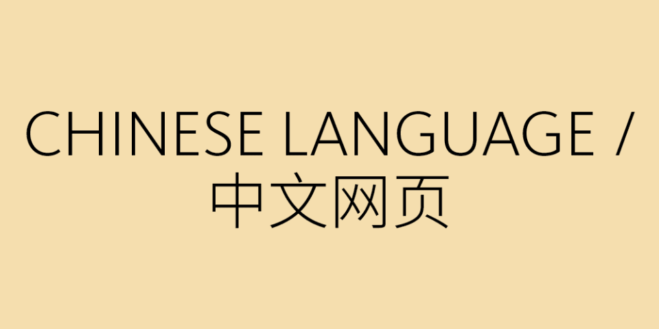 Text reads: Chinese Language