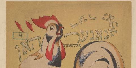 Colorful illustration of a rooster in front of a yellow background. There's Hebrew text all around it. 